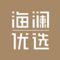 海瀾優選