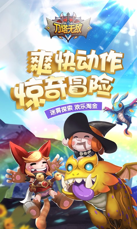 刀塔無敵  百度版