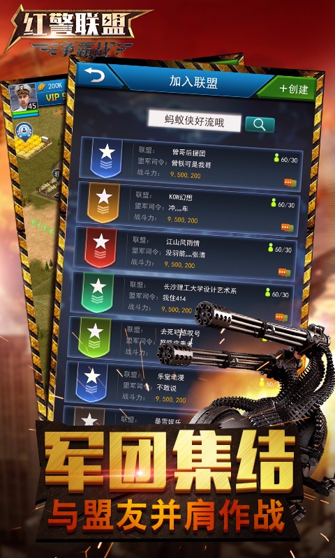 指揮官聯盟  百度版