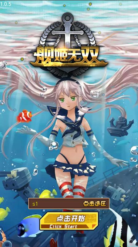 艦姬無雙