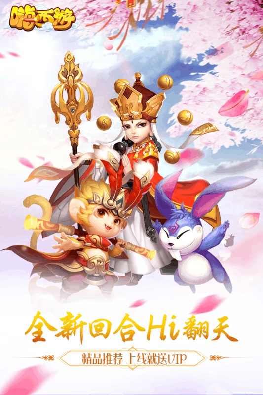 嗨西游