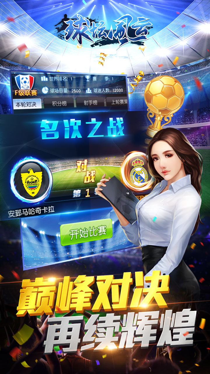 球壇風(fēng)云