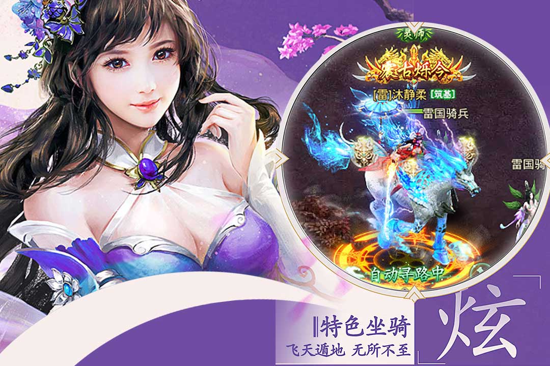 成仙  九游版