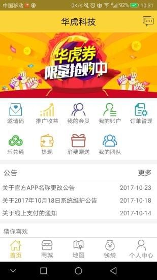 華虎科技