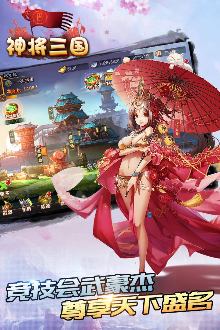 神將三國  九游版