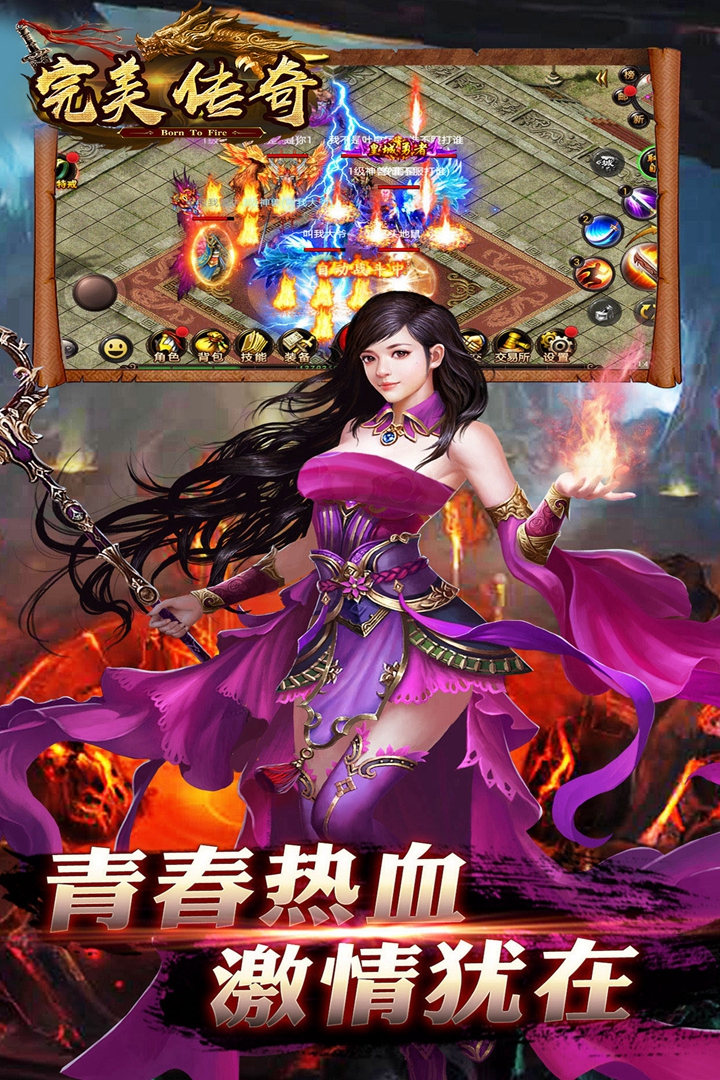 完美傳奇  九游版