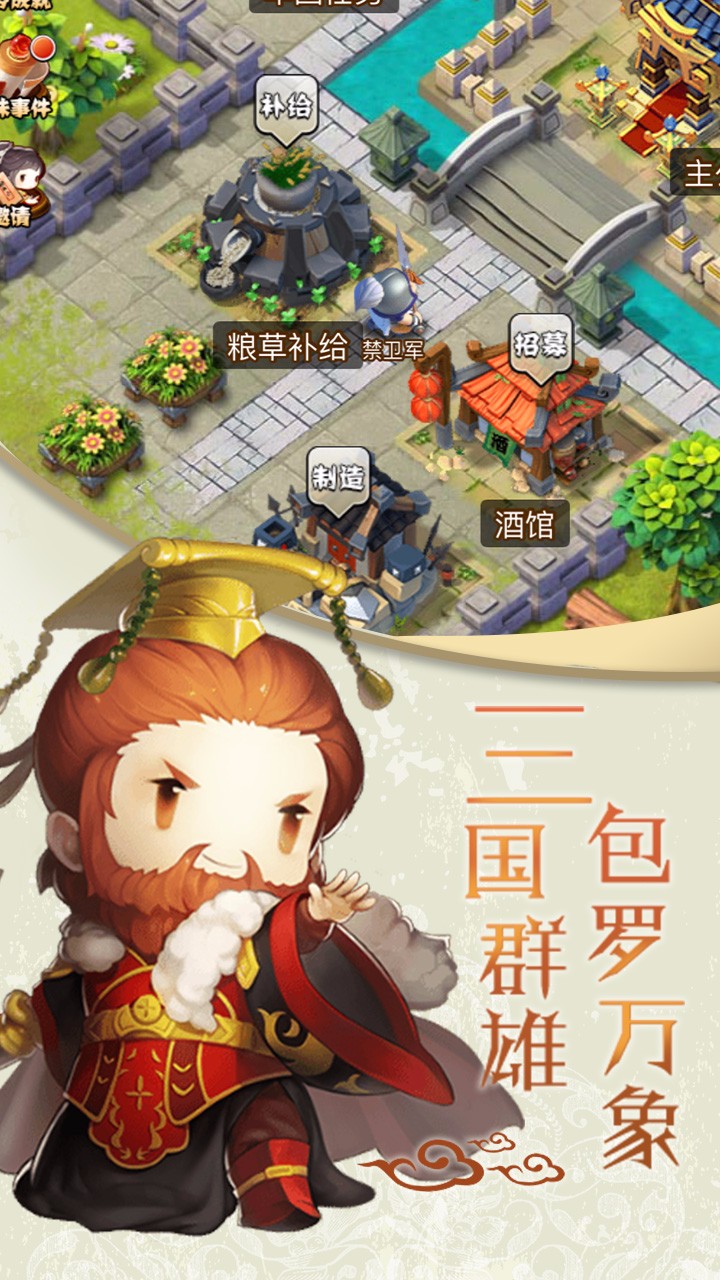進擊吧！三國  果盤版