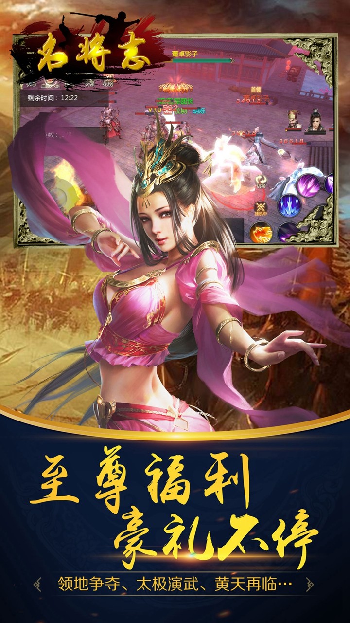 名将志  果盘版