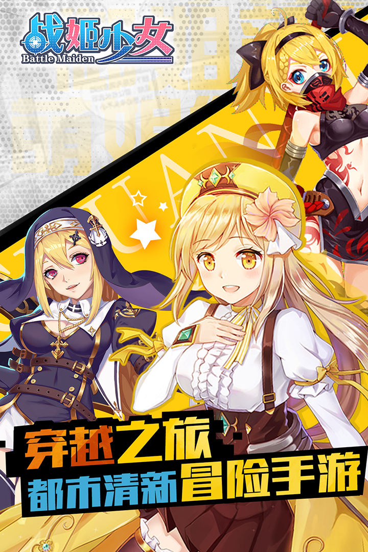 戰姬少女  九游版