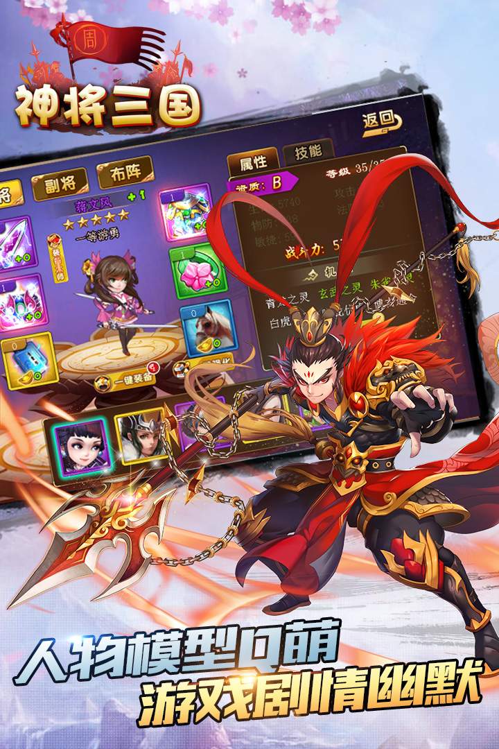 神將三國  九游版
