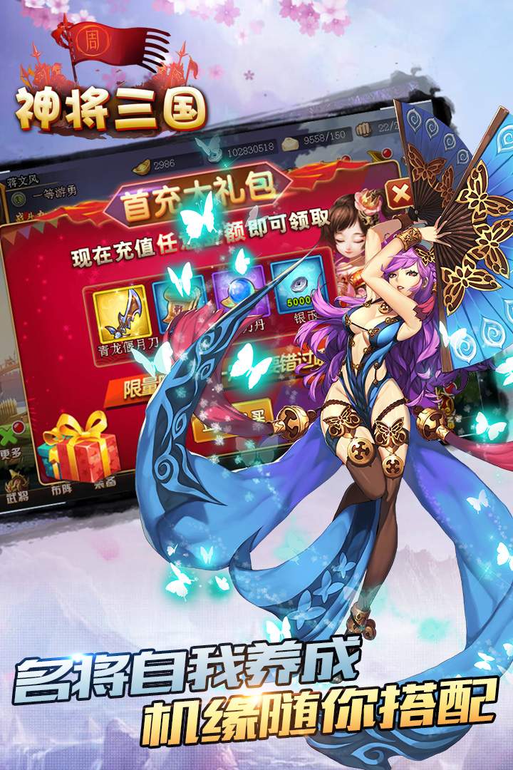 神將三國  九游版