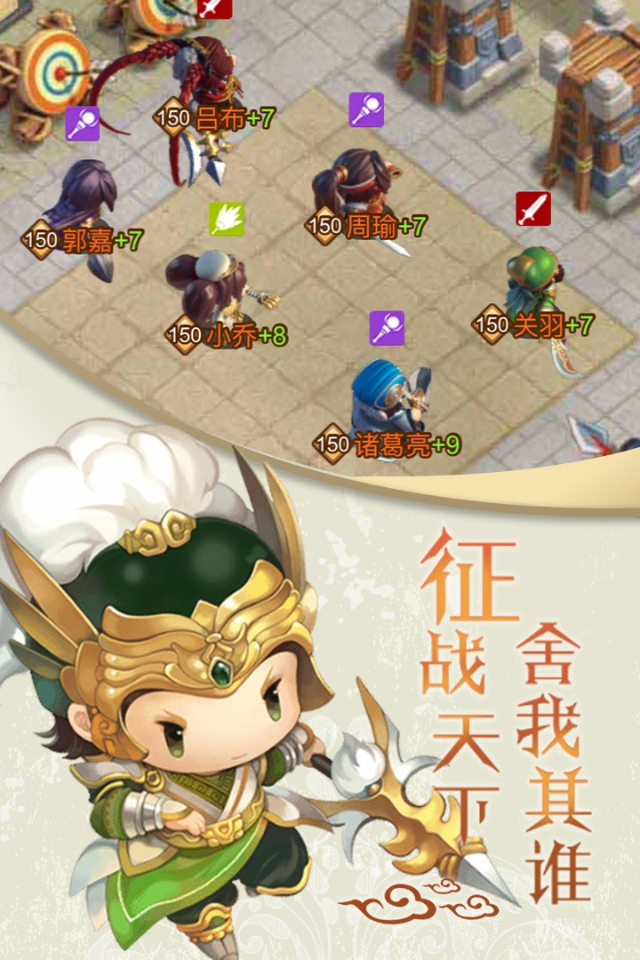 進擊吧！三國  果盤版