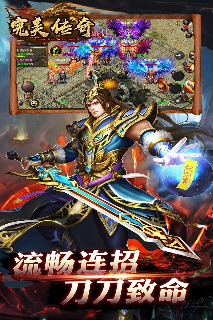 完美傳奇  九游版
