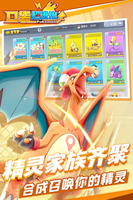 口袋超進化