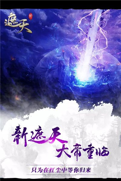 新遮天