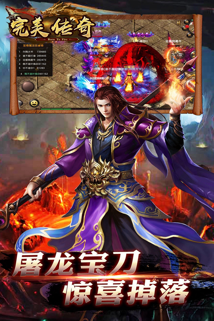 完美傳奇  九游版