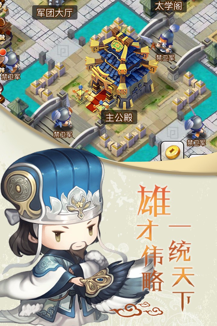 進擊吧！三國  果盤版