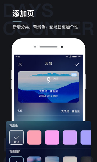 倒數紀念日