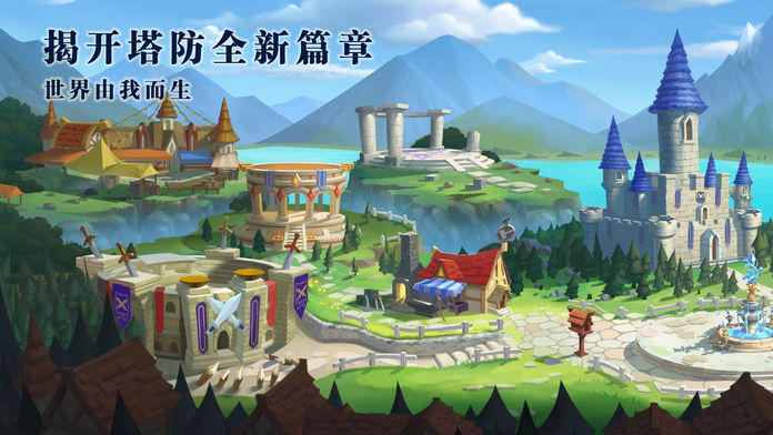 塔防沖突