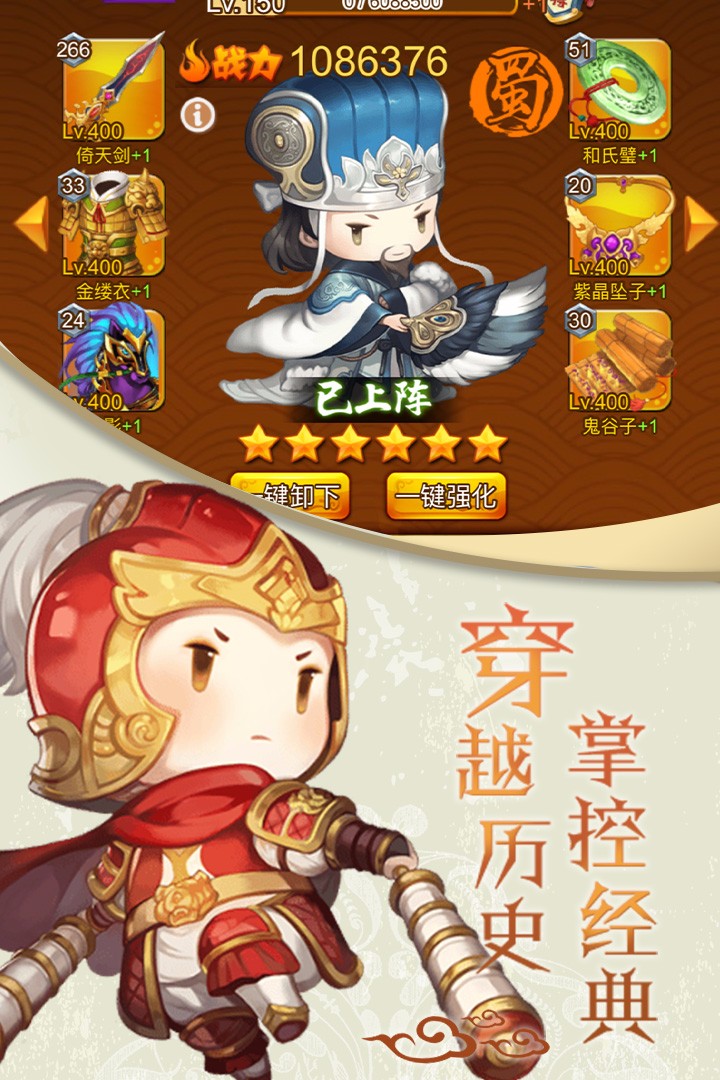 進擊吧！三國  果盤版