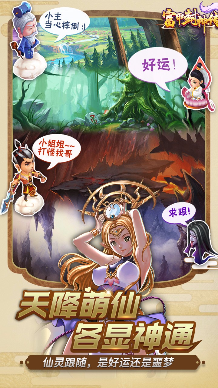 富甲封神傳  果盤(pán)版