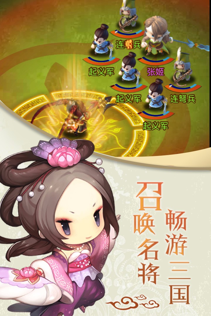進擊吧！三國  果盤版