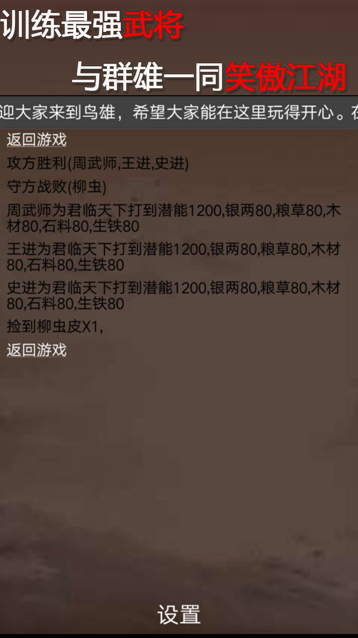 鳥(niǎo)雄手游