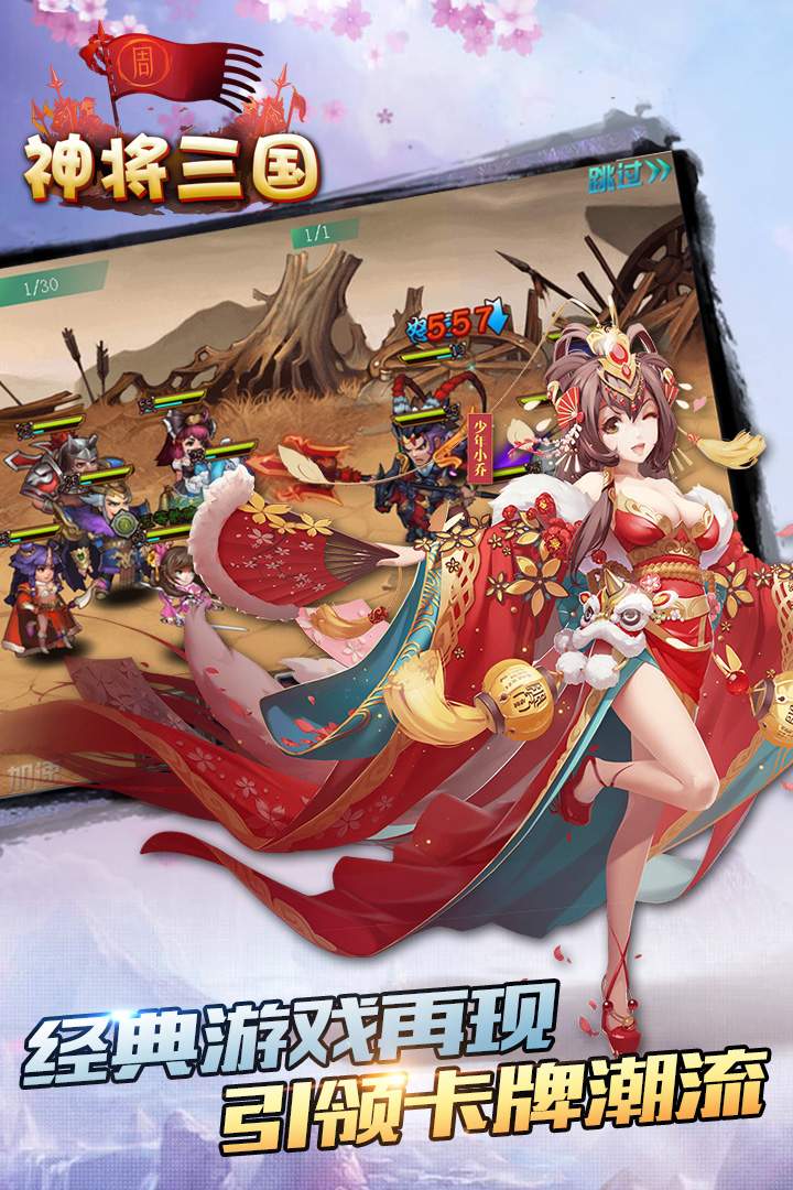 神將三國  九游版