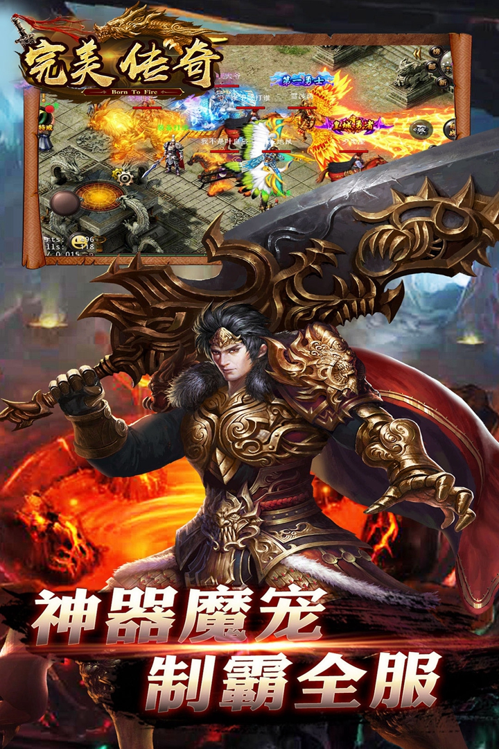 完美傳奇  九游版