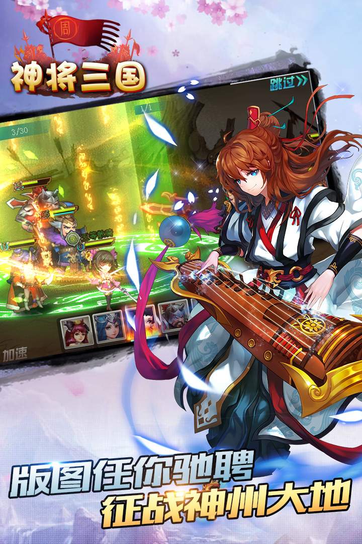 神將三國  九游版