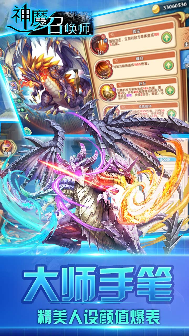 神魔召喚師  果盤版