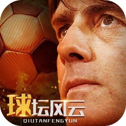 球壇風云  果盤版