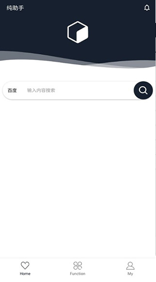 純助手