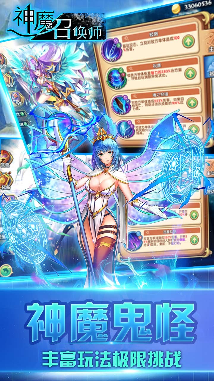 神魔召喚師  果盤版