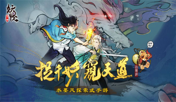 妖怪正傳游戲