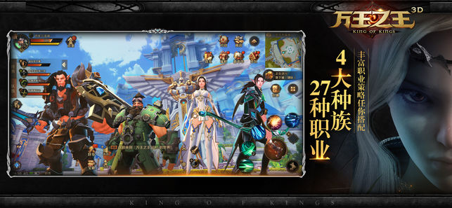 萬王之王3D 騰訊版
