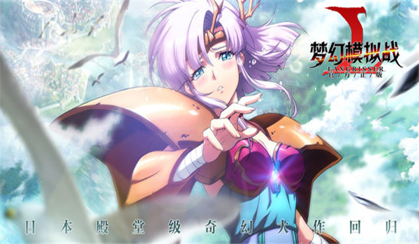 夢(mèng)幻模擬戰(zhàn) 公測(cè)版