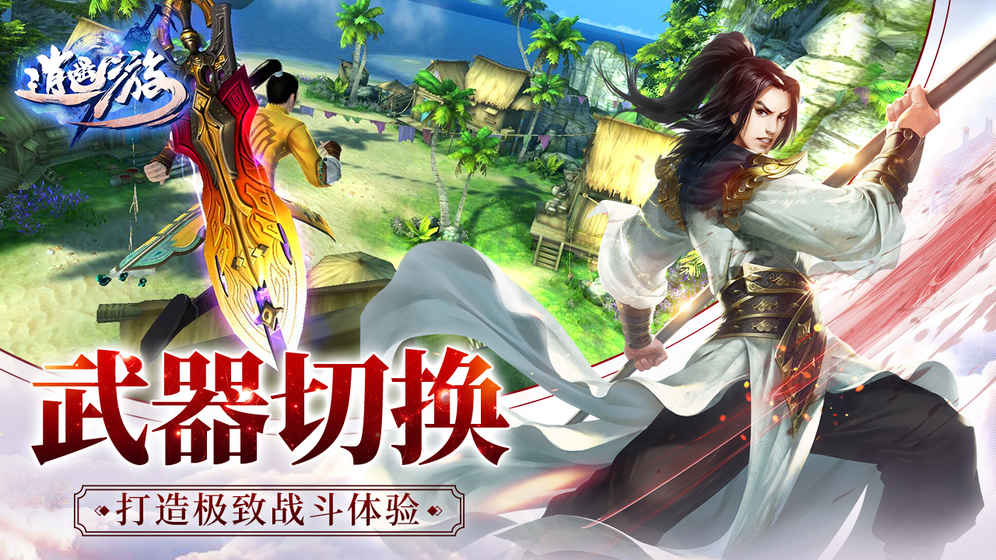 逍遙游