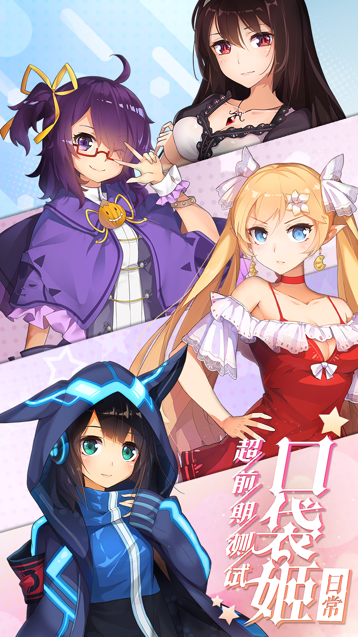 口袋姬日常