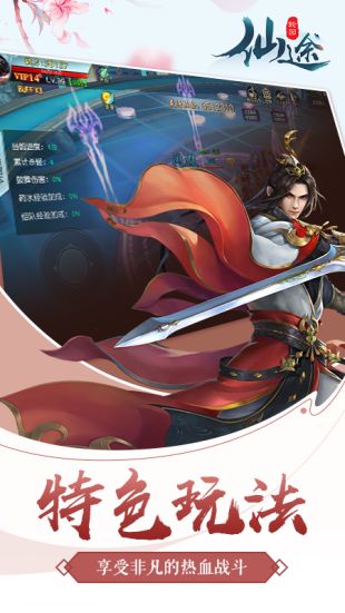 仙途輪回