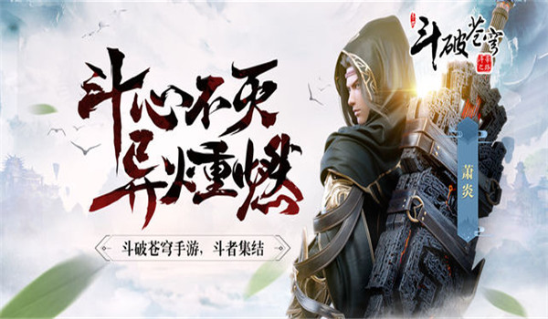 斗破蒼穹斗帝之路