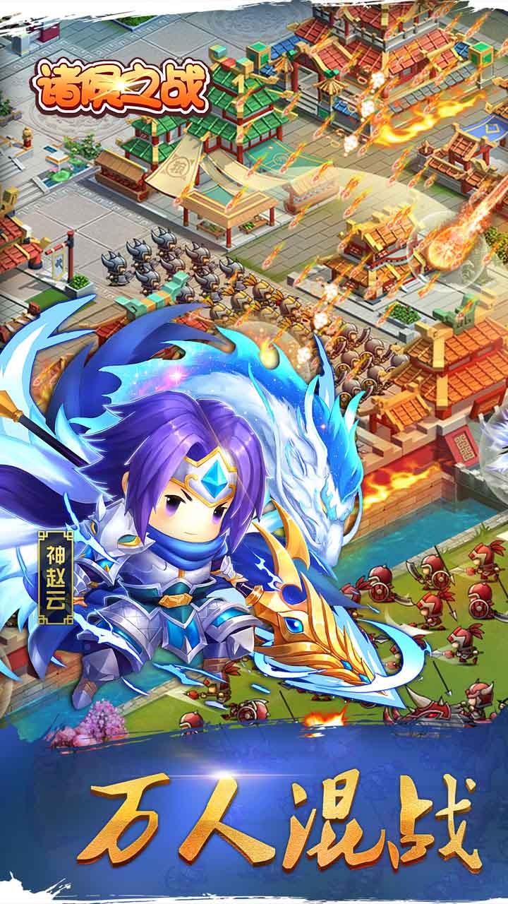 諸侯之戰(zhàn)  果盤版