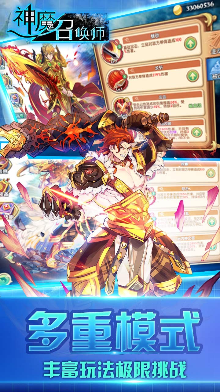 神魔召喚師  果盤版