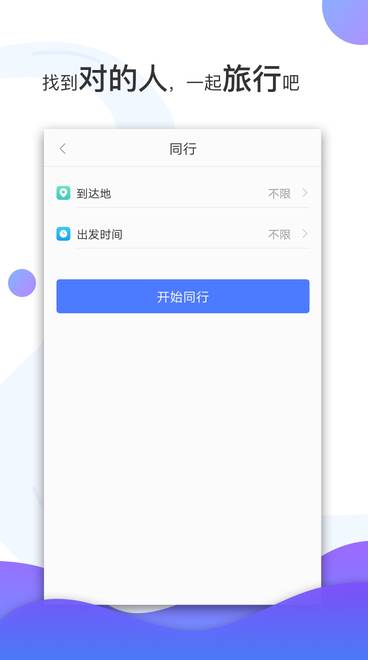 悅途