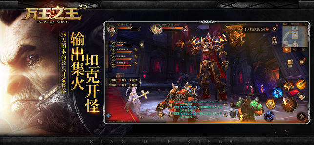 萬王之王3D 騰訊版