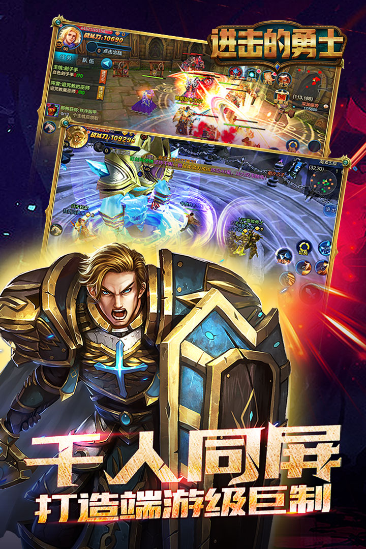 进击的勇士  九游版