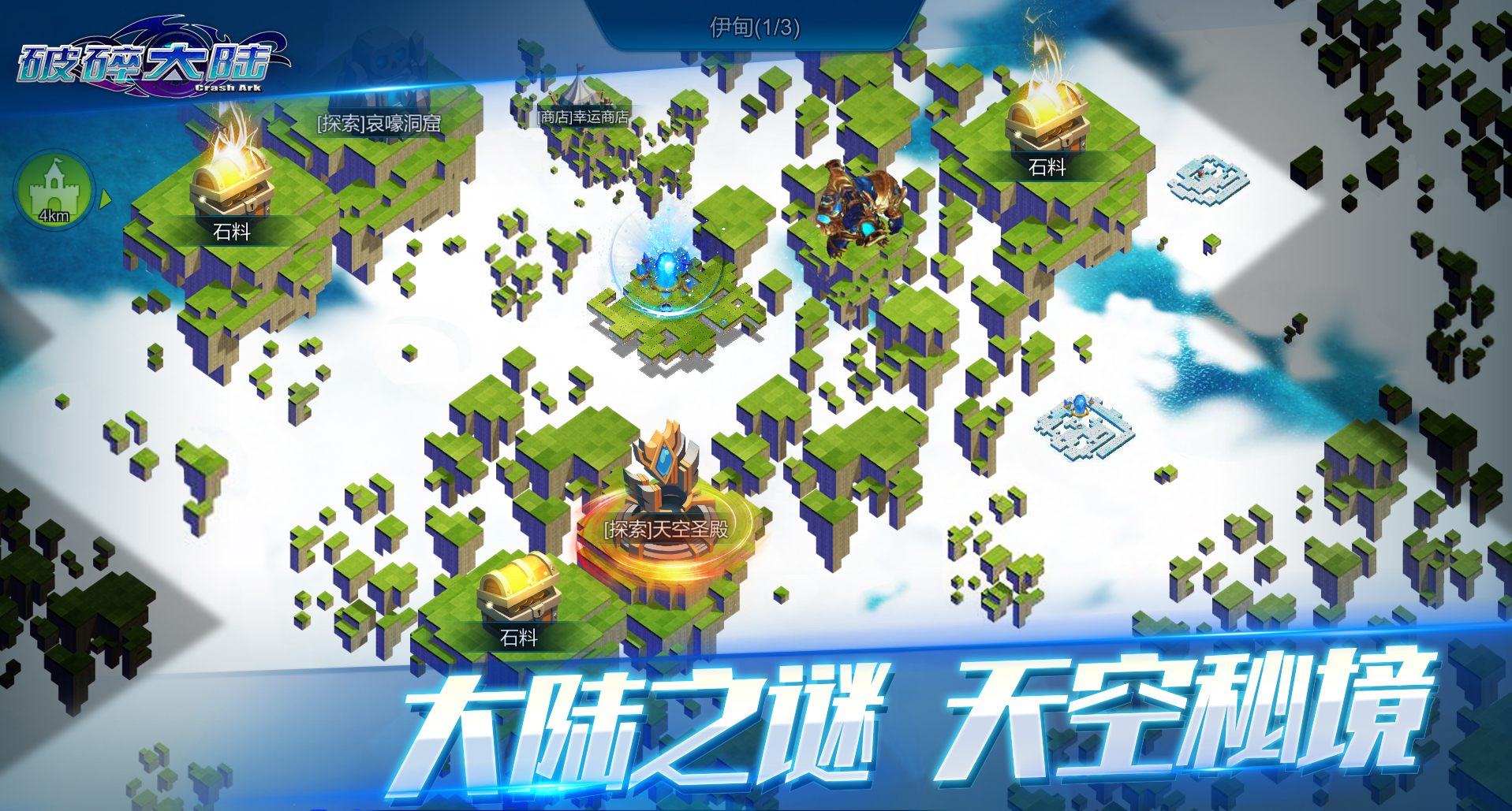 破碎大陸手游