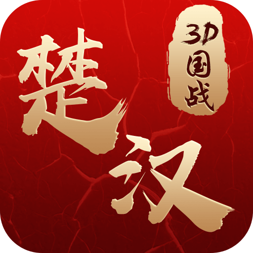 楚漢爭霸O(shè)L  九游版