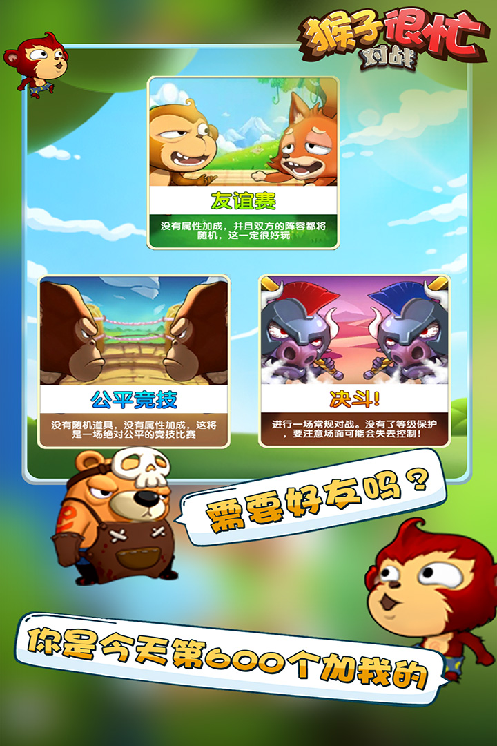 猴子很忙  九游版