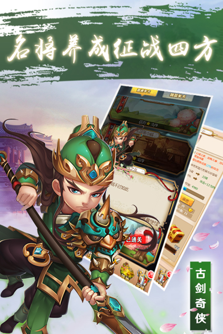 古劍奇俠  九游版